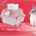 TTC兔轴