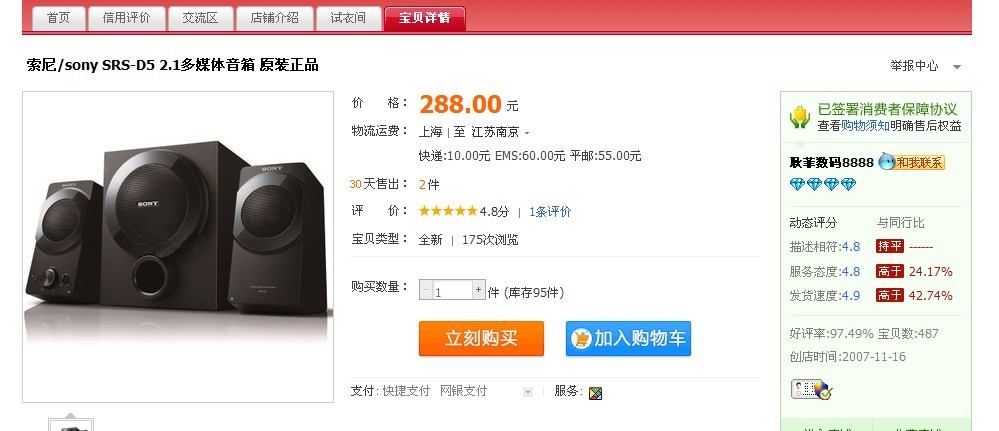 ��һ�����ż�2.1���� SONY SRS D5