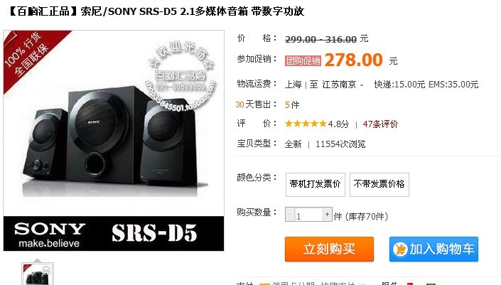��һ�����ż�2.1���� SONY SRS D5