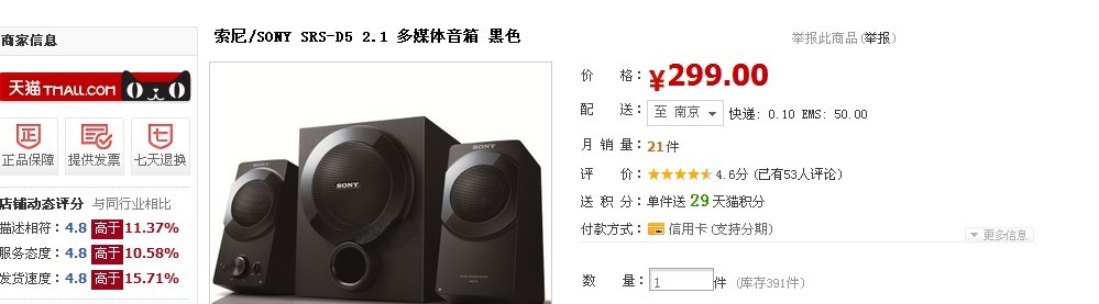 ��һ�����ż�2.1���� SONY SRS D5