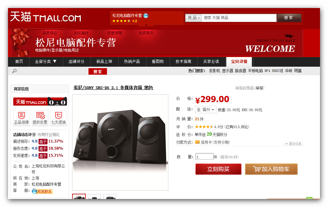 ��һ�����ż�2.1���� SONY SRS D5