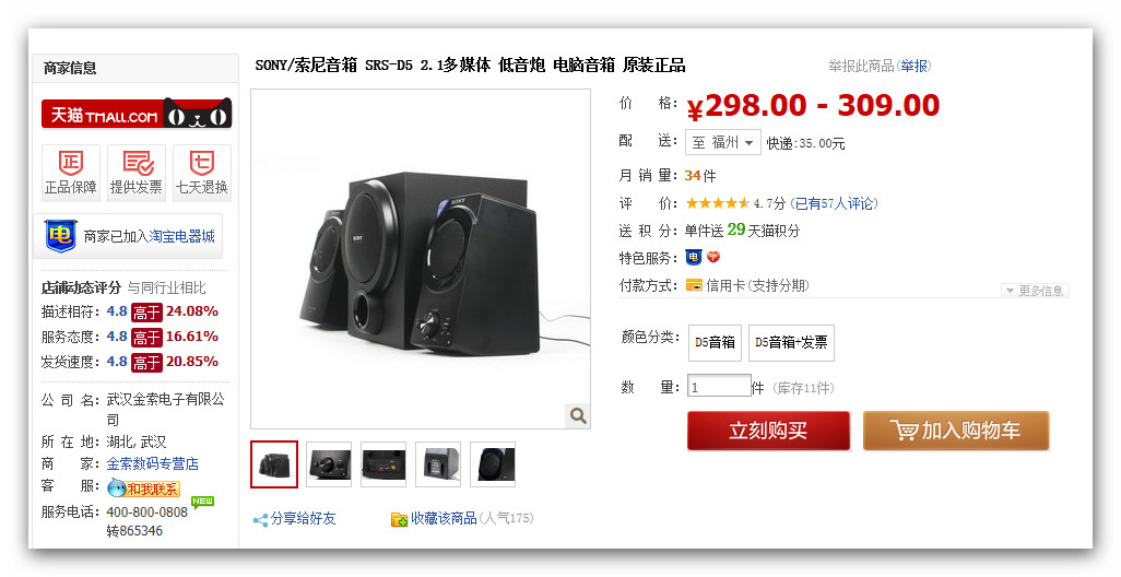 ��һ�����ż�2.1���� SONY SRS D5