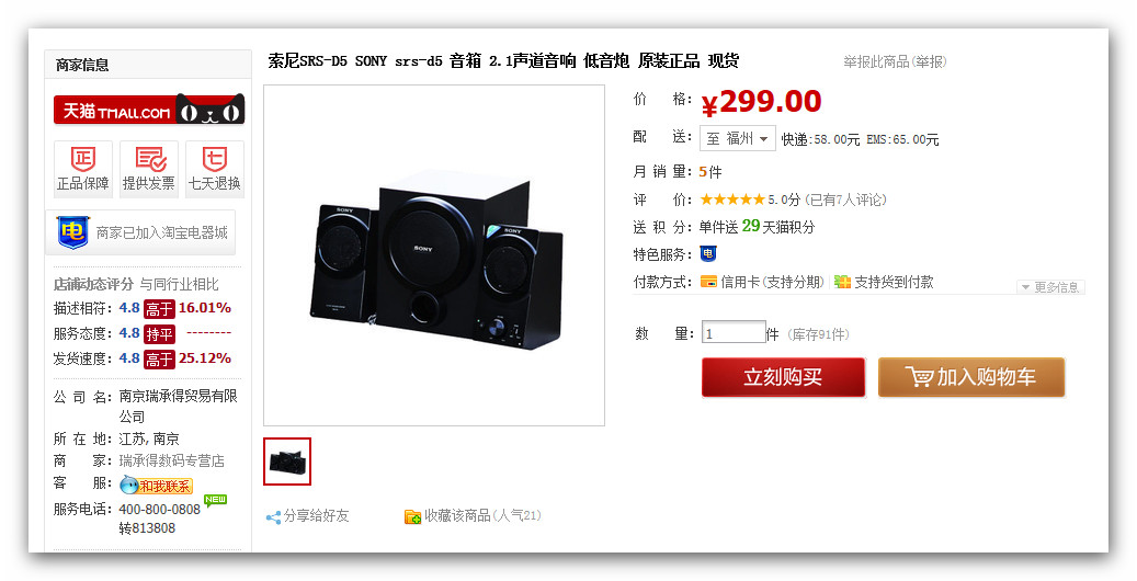 ��һ�����ż�2.1���� SONY SRS D5