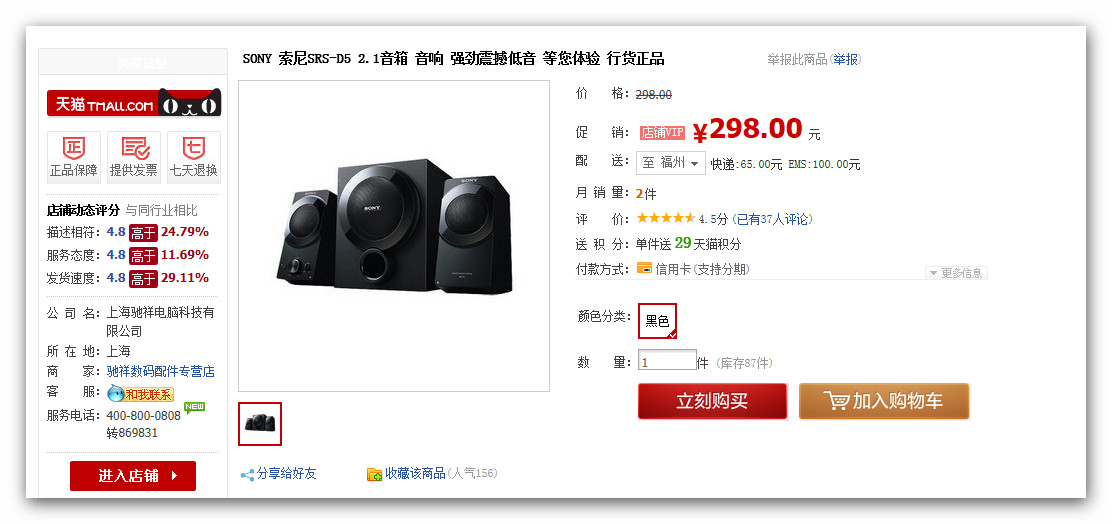 ��һ�����ż�2.1���� SONY SRS D5
