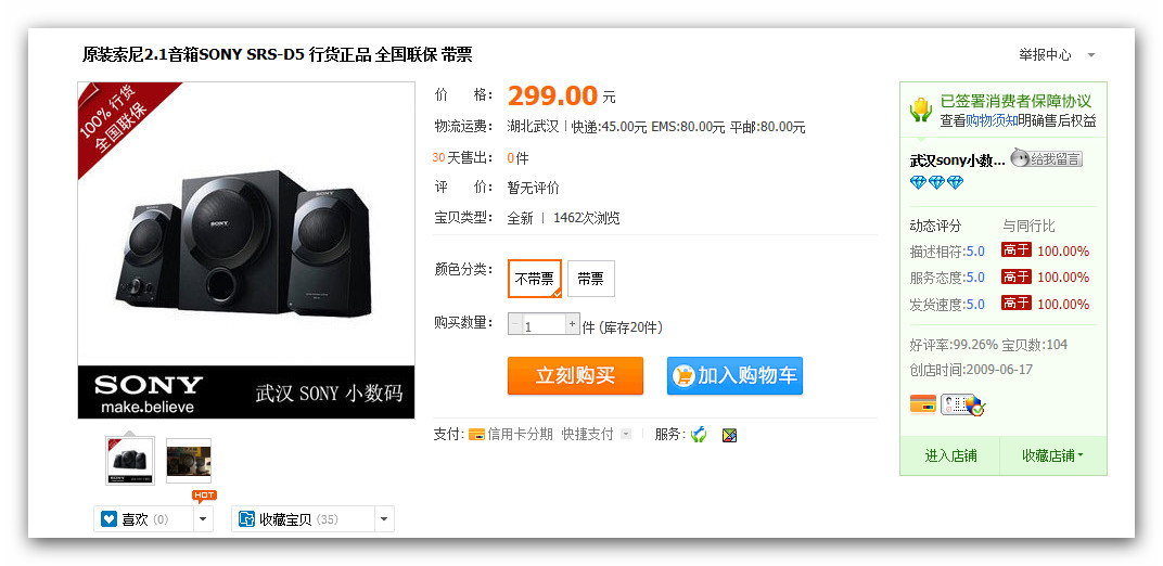��һ�����ż�2.1���� SONY SRS D5
