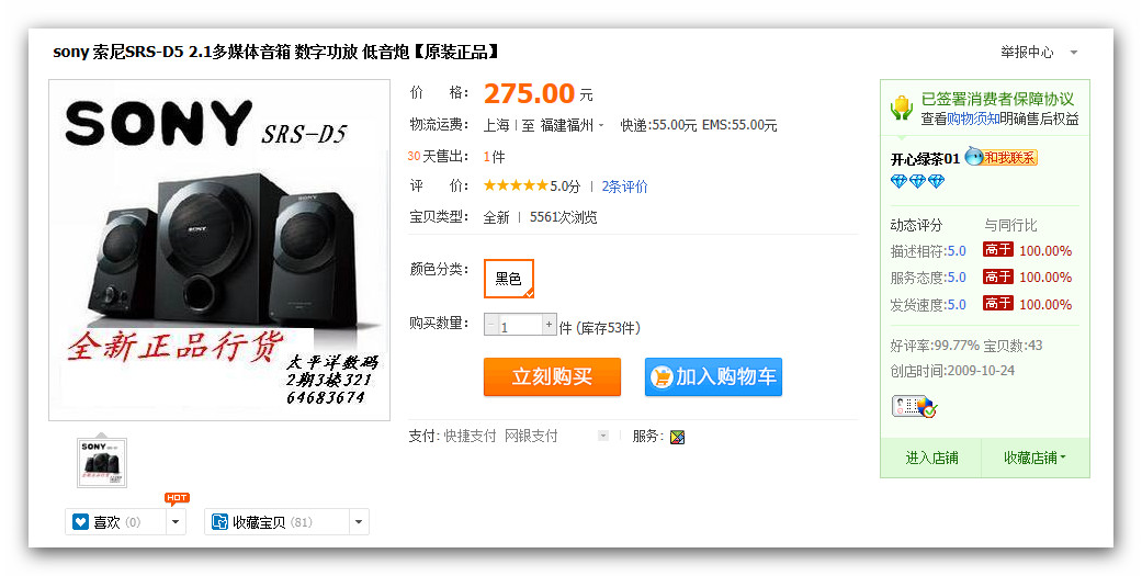 ��һ�����ż�2.1���� SONY SRS D5