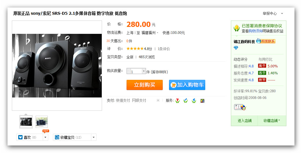 ��һ�����ż�2.1���� SONY SRS D5