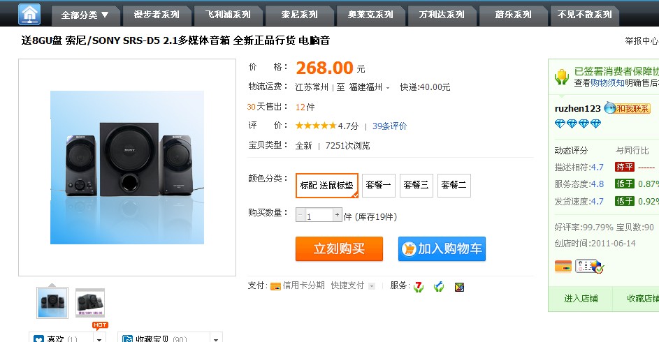 ��һ�����ż�2.1���� SONY SRS D5