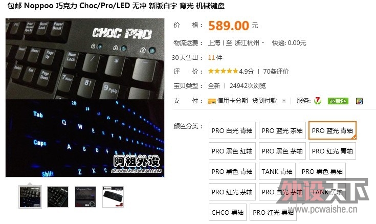 ���Ϻ�����һ��noppoo choc pro ���� �Ե�30