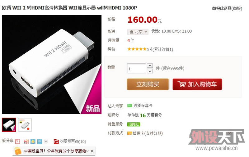 �������׵��ר�Ÿ��� ����WII���ڽ�ͨ������GW2750HM