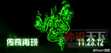 Razer֡2013֮RazerƳһϷ꣬Ҿڴ