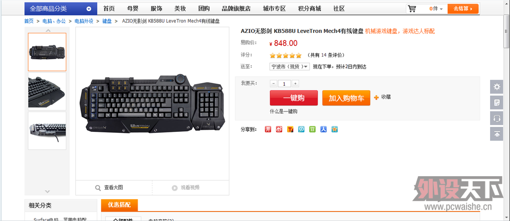 AZIO Levetron Mech5 Mechnical Gaming Keyboard (KB577U)
