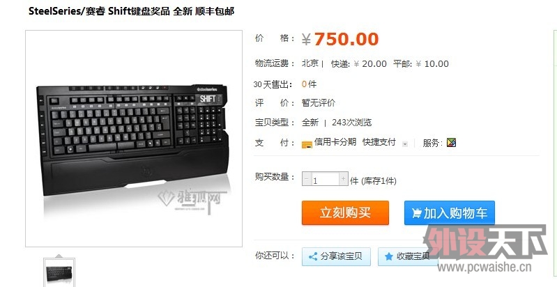 SteelSeries Shift 