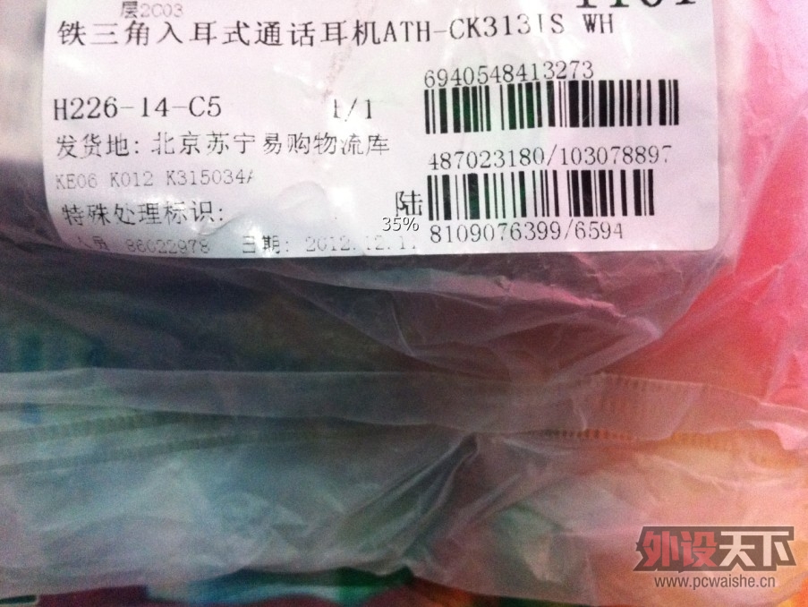 ���������ʽͨ������ATH-CK313IS WH ȫ���л�δ���,����Ʊ,�߿�,С�״���Ʒ
