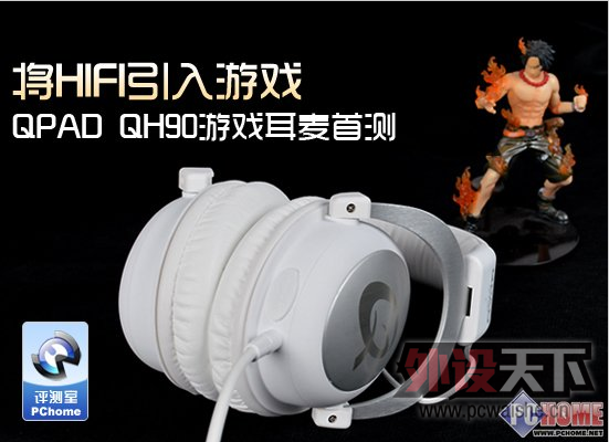HiFiϷ QPAD QH90(תPChome)
