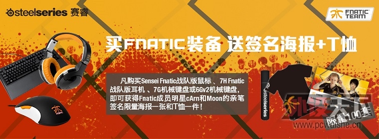 �����Fnatic��Ϸ������ǩ������������T��