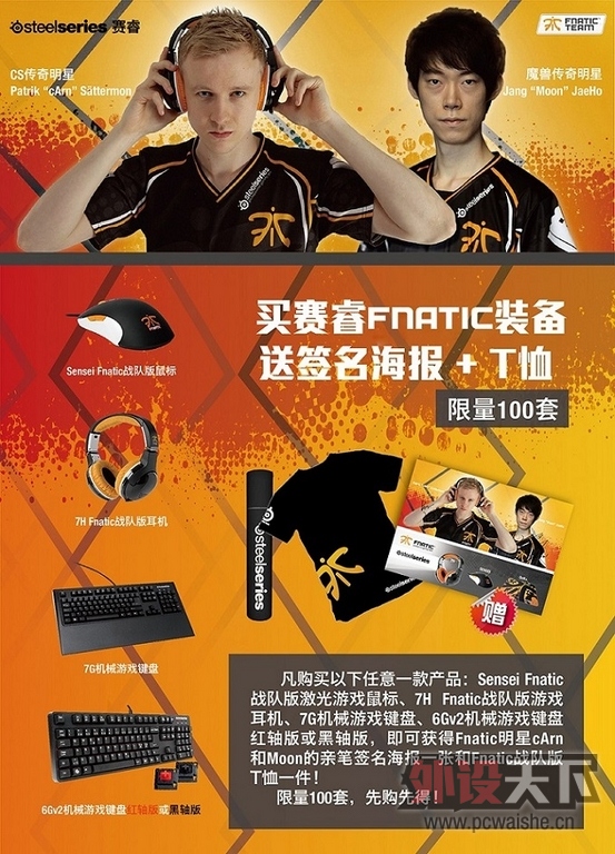 �����Fnatic��Ϸ������ǩ������������T��