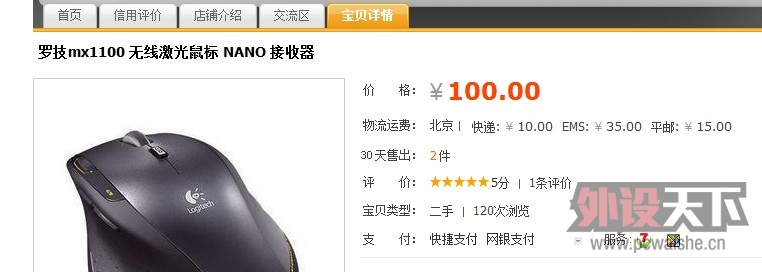 ���˵�һ����ѯ�ۣ��޼�MX1100�����ܳ�����Ǯ��