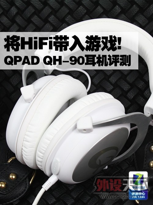 HiFiϷ! QPAD QH-90⡾תZOL
