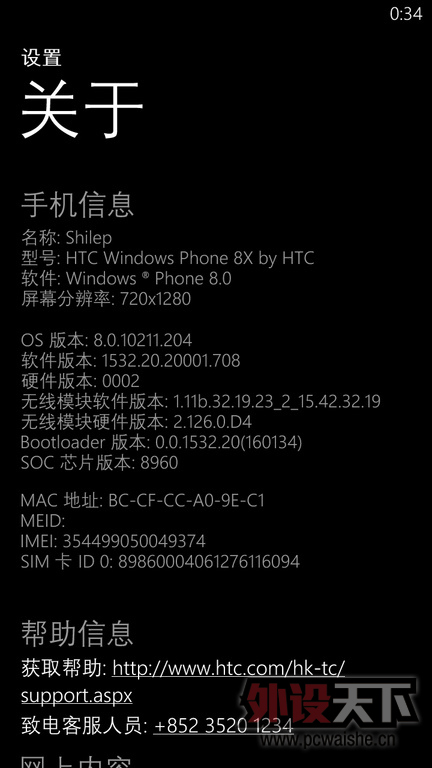 [20P] HTC 8X к