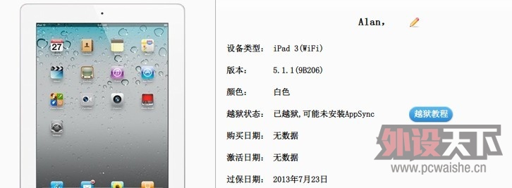 ���ѳ�����л�ﶥ�����ѣ�ipad3��ؤ�� �п���