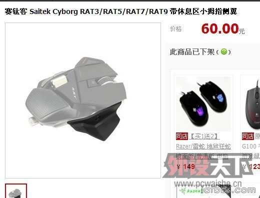 ճ лƷ Saitek ѿ RAT5 Ϸ  9.5¡
