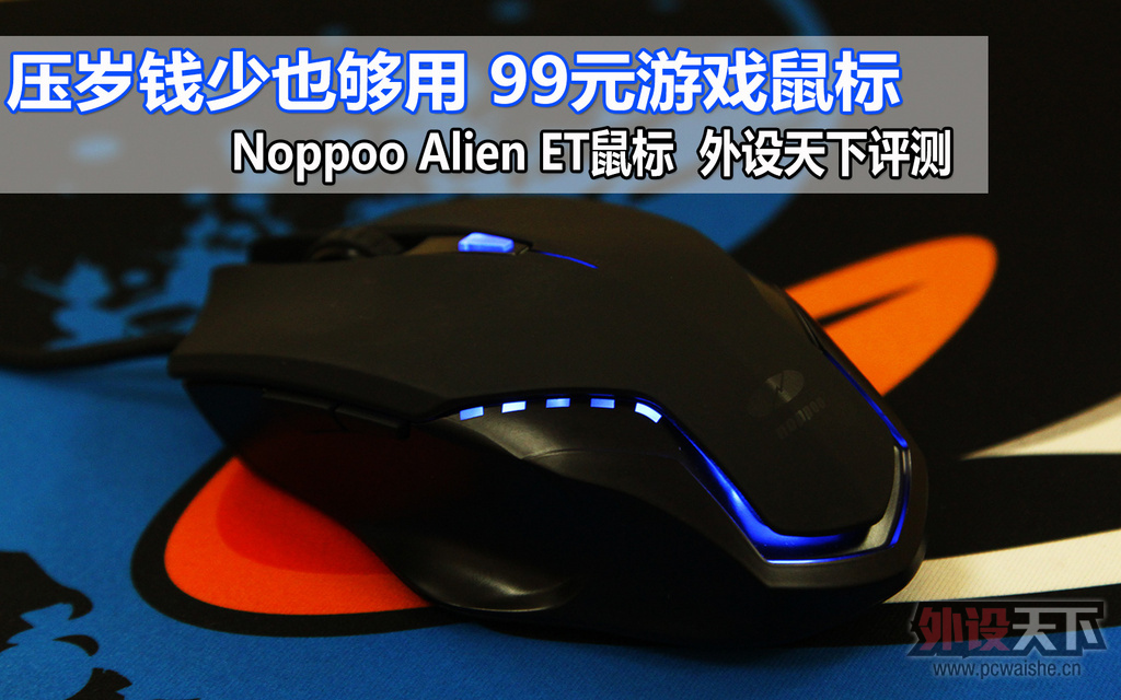 ѹ��Ǯ��Ҳ���� 99Ԫ��Ϸ��� Noppoo Alien ET��� ������������