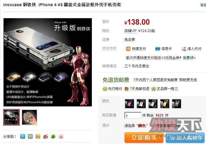 ����3�����豣���ǣ����ø�����,iphone4S,4���ֻ�������,�����߿�!�ǳ��ſ�!