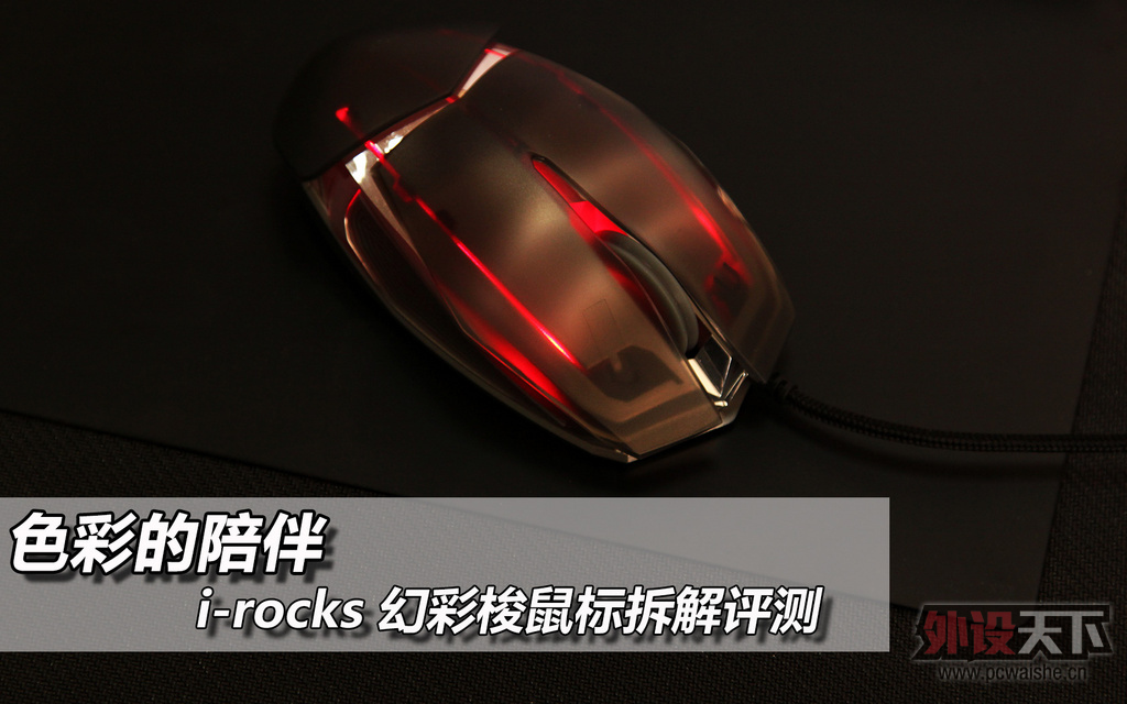 ɫ����� i-rocks�ò������ �������²������
