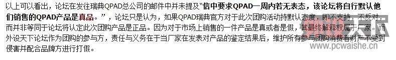 ����QPAD�Ź��ķǹٷ�����ʽ���˰�۵�-������