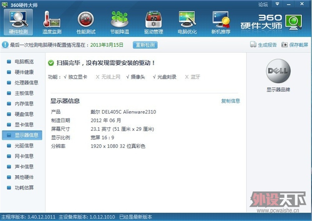 [�Ϻ�] ������(Alienware)AW2310 23Ӣ��3Dȫ���������ʾ�� 2000Ԫ ˳�ᵽ��