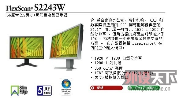 ����eizo��׿ ��ͼרҵ��ʾ�� s2243w
