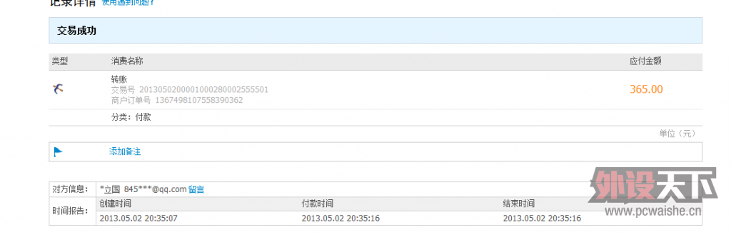 QQ��ͼ20130502203530.png