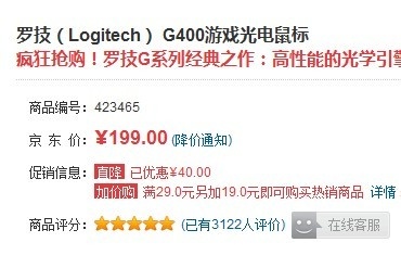 ����G400���أ�ֻҪ199
