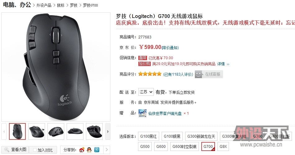 G700  599