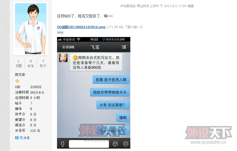 QQ��ͼ20130602194448.png