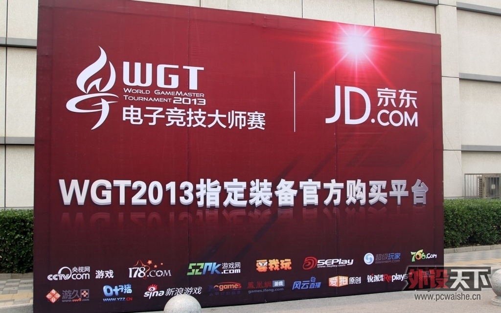 WGT2013 ˶ذƷ ¼ʵ