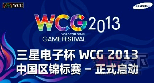 �����Я��WCG�������2013�й���������---�ڸ�������ʽ