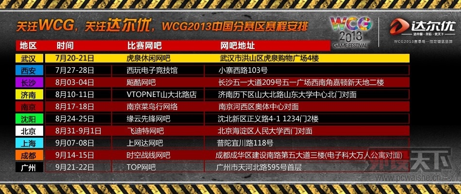 ��עWCG����ע����ţ�---WCG-2013�й����������̰��ţ�
