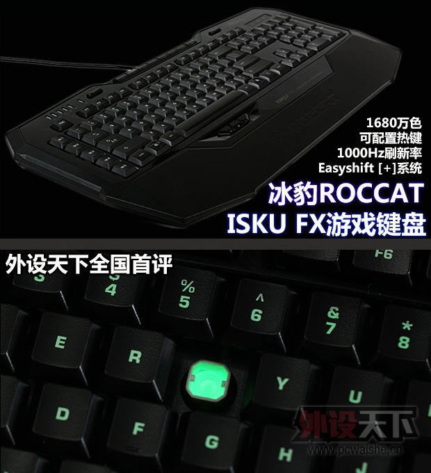 ����ROCCAT ISKU FX��Ϸ���� ��������ȫ������