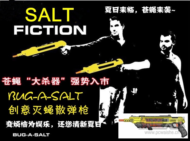 ����ݸ�����ѳ�����BUG-A-SALT������Ʒ��Ӭǹ��һǹһֻ����ʵ�����Ҳ���Ժ�ү�ǡ�