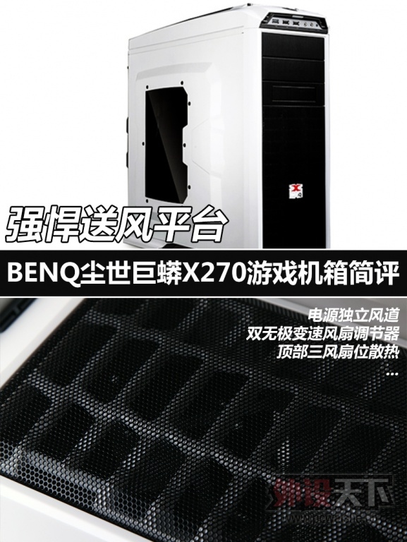 ǿ���ͷ硡BENQ��������X270��Ϸ���� ������������