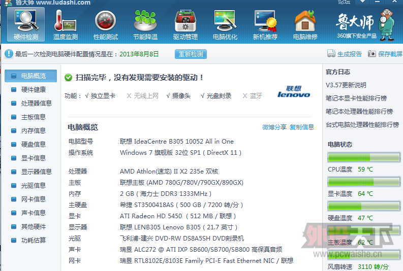 QQ��ͼ20130808121300.png