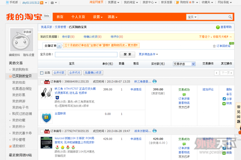 QQ��ͼ20130812160132.png