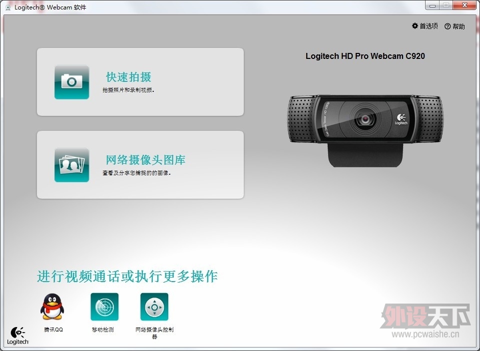 [23P] �ؼ��ʣ��޼���Logitech������ͷ��C920