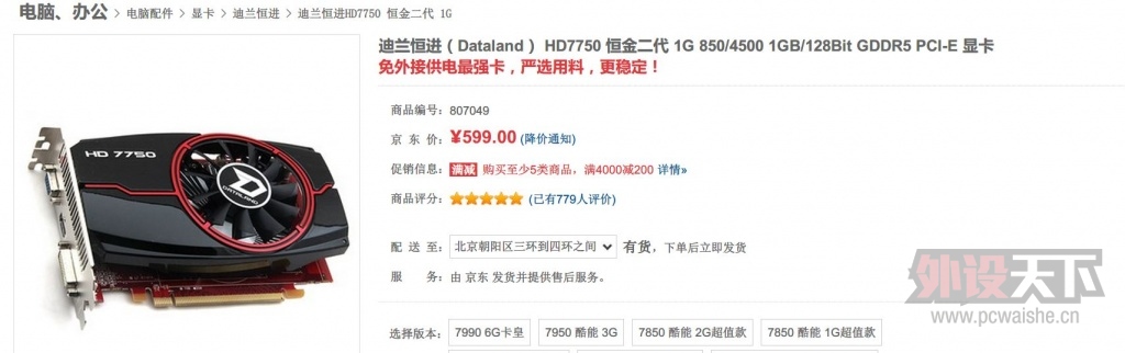 [����]���������Dataland�� HD7750 ������ 1G �Կ� ����ӹ���