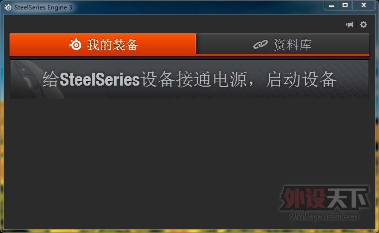 SteelSeries Engine 3����������ȵ�ô��
