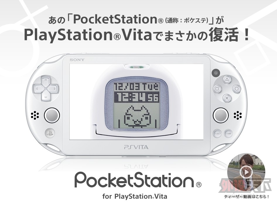 ¶PocketStationƻ