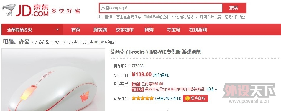 �������ǿˣ�i-rocks��IM3-WE 139Ԫ