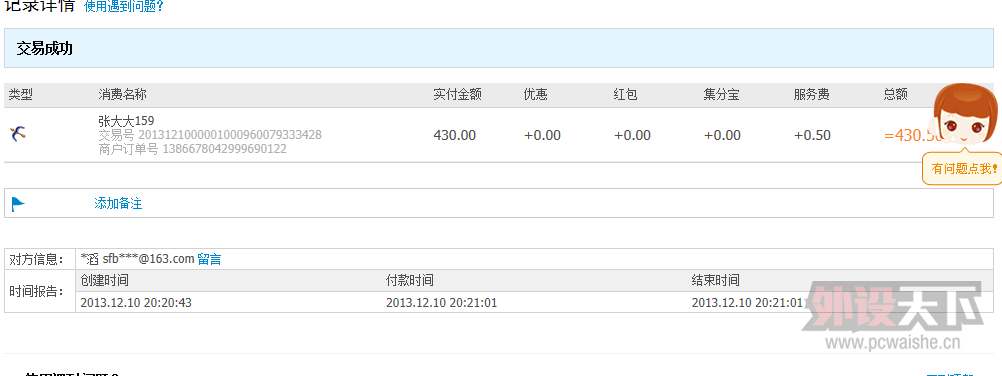 QQͼ20131210202143.png